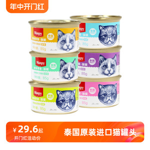 wanpy顽皮猫罐头猫零食泰国进口补水汤罐肉冻幼猫湿粮85g整箱包邮