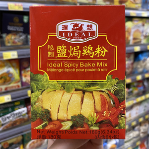 香港代购 港版理想牌盐焗鸡粉（盒装）180g 6小包 盐焗鸡调味料
