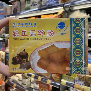 香港代购 港版广州泮塘牌马蹄粉盒装500g 咸甜糕点甜品