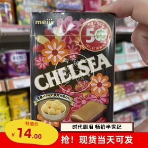 日本进口Meiji明治CHELSEA乳酸奶酪味/牛油味糖彩丝糖45g