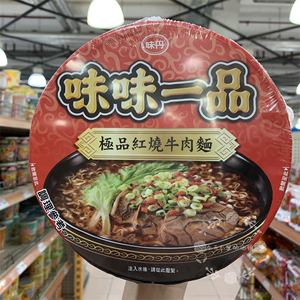 香港代购 台湾进口味味一品红烧牛肉面碗面181克 速食方便面泡面