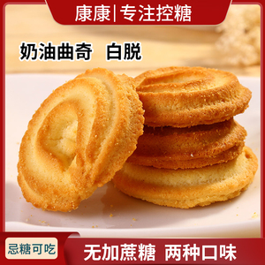 上海特产阿咪奶油曲奇无糖精食品咸味饼干营养早餐小零食尿人专用