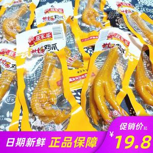 广东特产旺家婆盐焗大鸡爪20g*20包包邮网红即食包装凤爪零品小吃