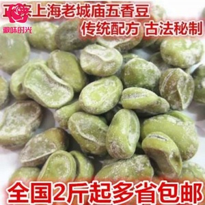 新豆传统上海老街庙风味 奶油味五香豆1000g包邮香糯茴香豆蚕豆