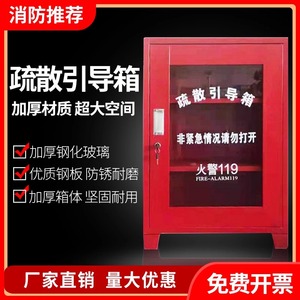 消防疏散引导箱家用火灾逃生消防器材工具物资家庭消防应急箱套装