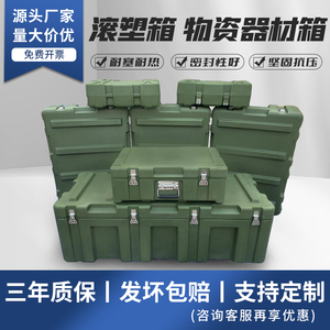 户外军绿滚塑箱给养箱储物箱运输器材箱空投箱弹药医疗箱野战备箱