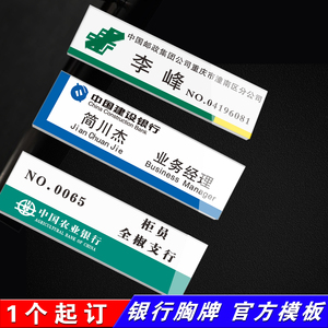 邮政工号牌定制亚克力胸牌定做建设银行员工工牌胸卡工作牌别针式