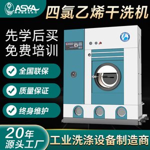 干洗机设备洗衣店全套商用全封闭四氯乙烯干洗机洗衣店专用干洗机