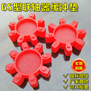 GS型星型梅花垫联轴器连轴器缓冲垫块圈聚氨酯橡胶减震弹性胶垫