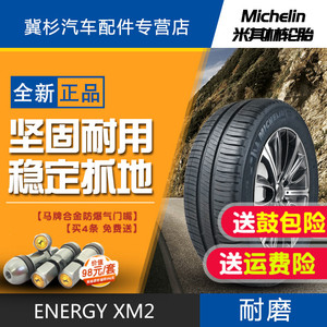 雨燕米其林汽车轮胎185/65r1486hxm2悦动雅绅特polo全新标致虾虎鱼观赏鱼图片