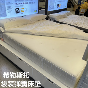 ikea宜家代购 希勒斯托 袋装弹簧床垫记忆棉乳胶层席梦思榻榻米