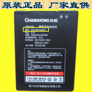 长虹c03电池