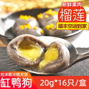 正宗宁波特产缸鸭狗汤圆320g/盒纯手工榴莲汤圆包邮冷冻元宵汤团