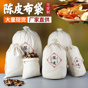 纯棉加厚陈皮布袋储存陈化专用大容量面粉茶叶鱼胶束口收纳袋定制