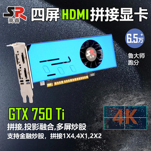 嵩睿 专业4屏GTX1050ti显卡750分屏HDMI多屏办公炒股监控游戏广告