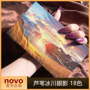 73novo芦苇冰川眼影盘 ins超火网红珠光南瓜大地色旗舰店官方旗舰