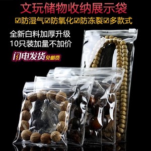 加厚高透明珠宝文玩核桃玉器手串首饰品收纳自封密封佛珠包装袋子