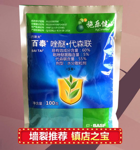 代森联杀菌剂