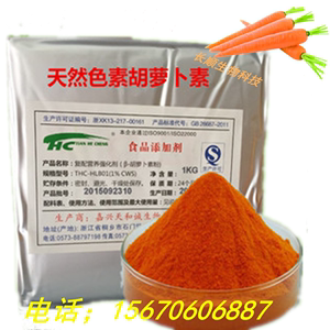 食品级β—胡萝卜素粉复配营养强化剂b-胡萝卜素着色剂色素添加剂