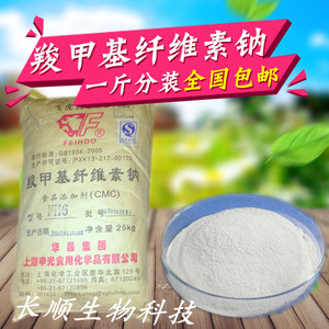 正品飞虎牌 羧甲基纤维素钠(cmc)1000g分装,增稠剂,稳定剂