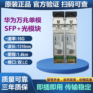 华为中兴光模块SFP+10G万兆OMXD30000多模OSX010000单模1.4~80km