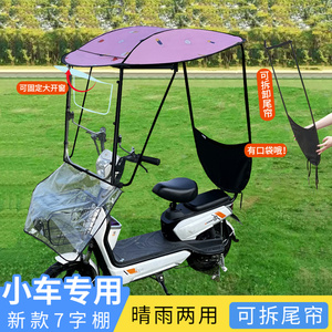小型电动车雨棚蓬可拆卸7字棚电瓶踏板车挡风加厚雨伞防晒遮阳伞