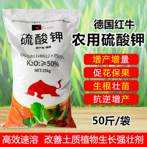 德国红牛硫酸钾