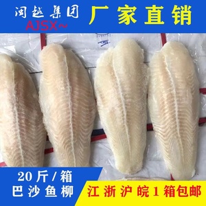 越南进口巴沙鱼片龙利鱼柳20斤冷冻无刺生鱼片酸菜鱼鱼片巴沙鱼柳