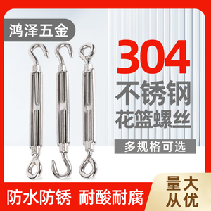 304不锈钢钢丝绳收紧器 花篮螺丝钢丝绳索拉紧收紧器紧绳器紧线器