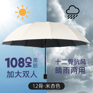 十二骨抗风暴雨伞折叠男女商务三人双人睛雨两用加大伞三折太阳伞