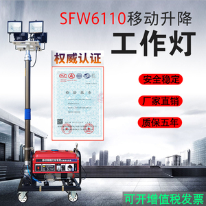 SFW6110B移动自动升降泛光工作灯柴油汽油发电应急照明灯组灯车
