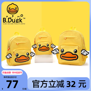 B.Duck小黄鸭背包2024春秋新款儿童背包男女童卡通书包学生双肩包