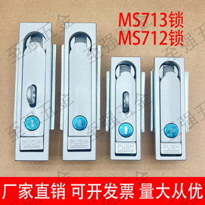 MS713-1-1平面锁充电桩口罩机MS712动力柜配交接箱电箱带挂弹子锁