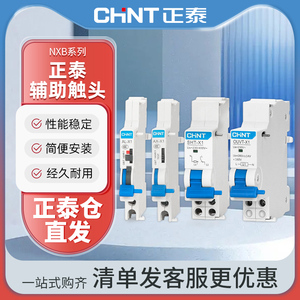 CHNT正泰分励脱扣器SHT-X1消防强切空开断路器过欠压脱扣器OUVT-X