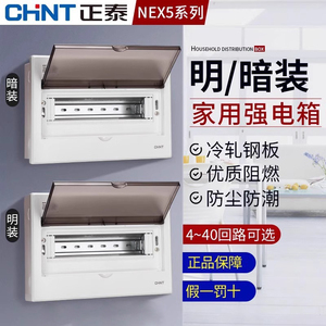 正泰家用配电箱PZ30明装强电箱空开盒电控箱暗空气开关盒子电箱盒