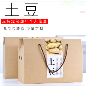 5斤10斤装土豆礼盒包装盒马铃薯箱子包装箱洋芋纸箱礼品盒子定做