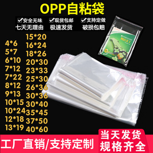 opp不干胶自粘袋服装饰品食品包装袋包装透明塑料袋包邮印刷定制