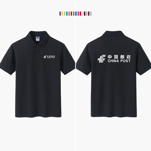 中国邮政快递工作服可定制logo印字polo衫翻领t恤短袖oversize衣
