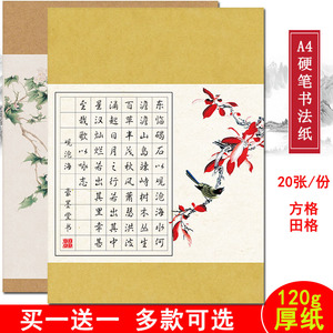 古风a4方格田字格硬笔书法作品专用纸学生钢笔练习比赛纸70格七言