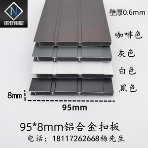 95*8mm加厚铝合金扣板烤漆木纹门窗隔断铝型材吊顶拼接挡板装饰板