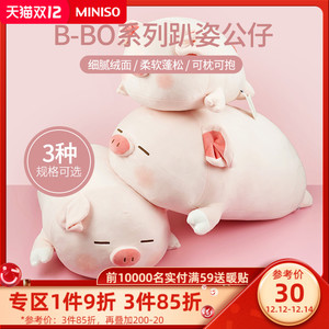 miniso名创优品小猪毛绒玩偶公仔娃娃睡觉抱枕生日礼物男女玩具