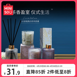 MINISO名创优品香薰室内持久家用五星级香氛卧室好物白茶厕所香薰