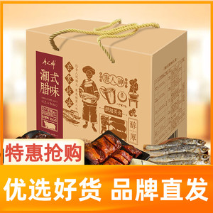 唐人神湘式腊味礼盒1430g湖南地方特色美食伴手礼香肠腊肉腊味组