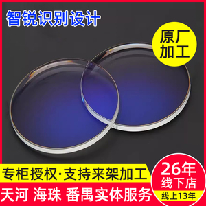 蔡司单光镜片 1.74铂金膜亚洲版防蓝光膜配1.67变色镜片