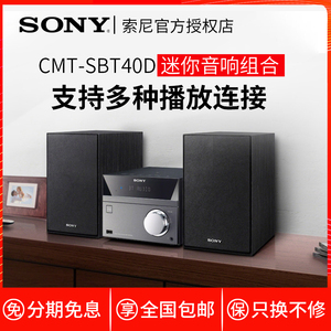 Sony/索尼 CMT-SBT40D无线蓝牙迷你组合音响发烧CD小音箱重低音炮