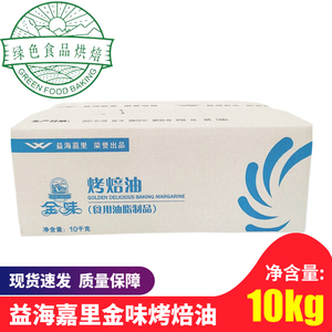 益海嘉里金味烘焙黄油曲奇饼干奶油面包烤焙起酥油食用10kg