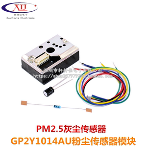 PM2.5传感器 GP2Y1014AU粉尘传感器 灰尘传感器代替GP2Y1010AU0F