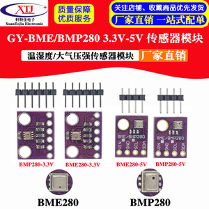 GY-BME/BMP280 3.3V-5V 温湿度/大气压强传感器 模块 电子