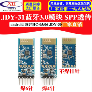 JDY-31蓝牙3.0模块 SPP透传2.0/3.0 SPP协议 兼容HC-05/06 JDY-30