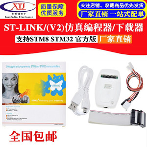 ?仿真下载器ST-LINK/V2(CN) STLINK编程烧录线器STM32 STM8官方版